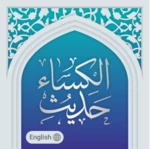 Logo of hadith e kisa حدیث الکساء android Application 